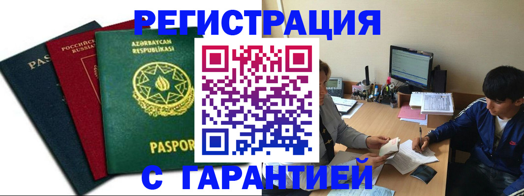 временная регистрация адрес в Ревде